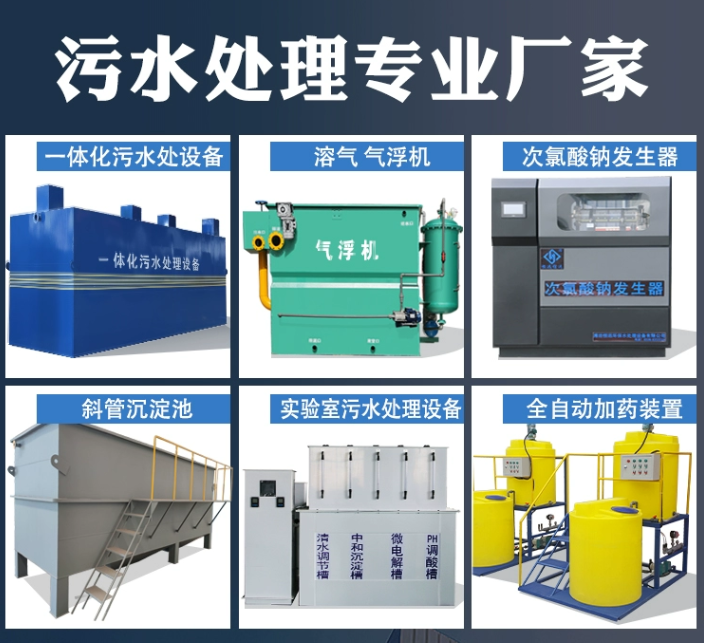 仙游一体化污水处理设备