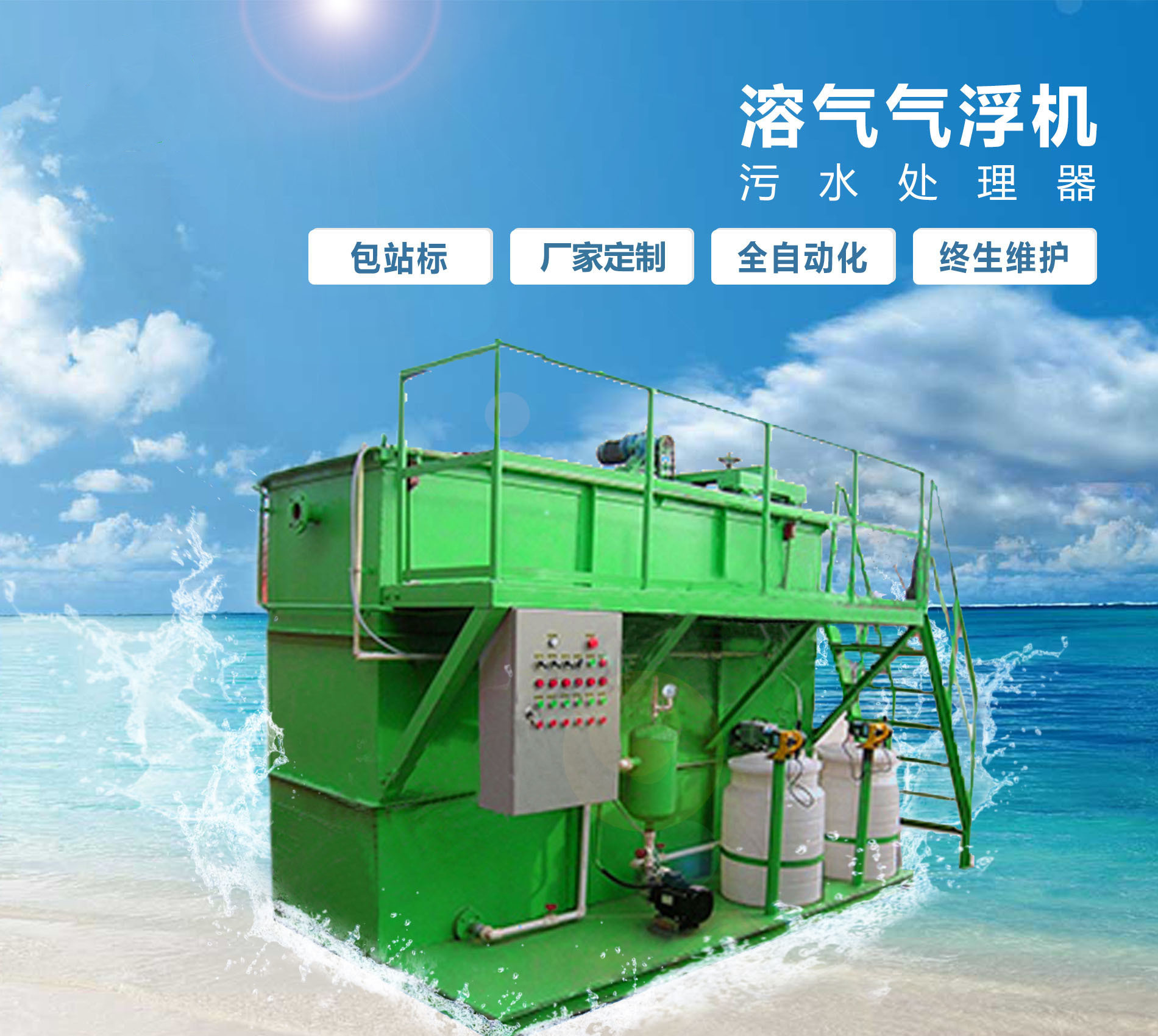 仙游溶气气浮机